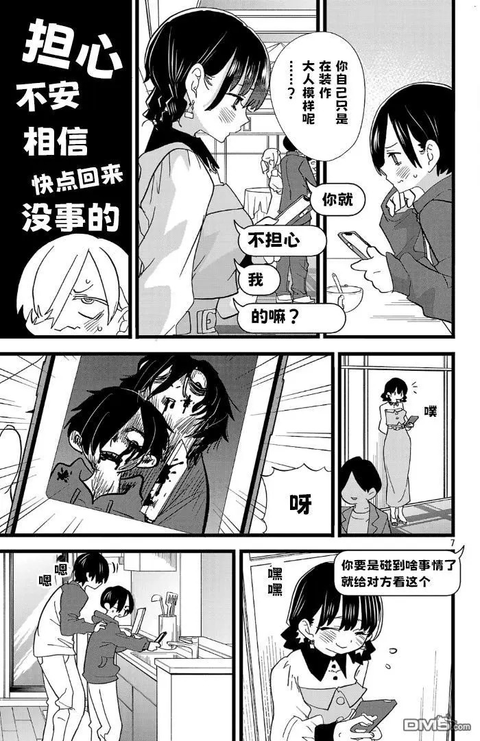 第171话 第7页