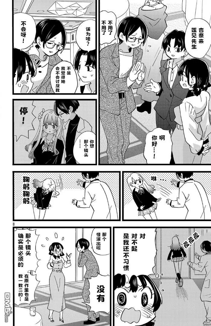 第171话 第8页