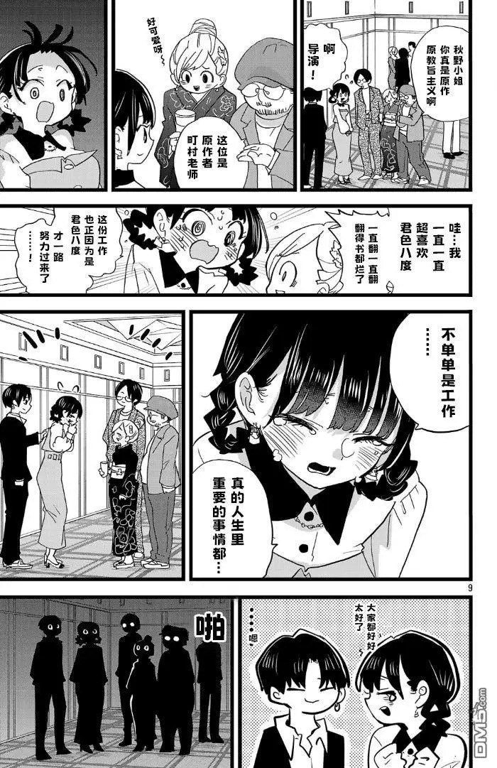 第171话 第9页