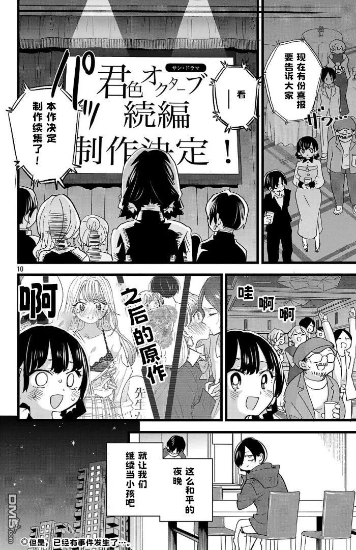 第171话 第10页