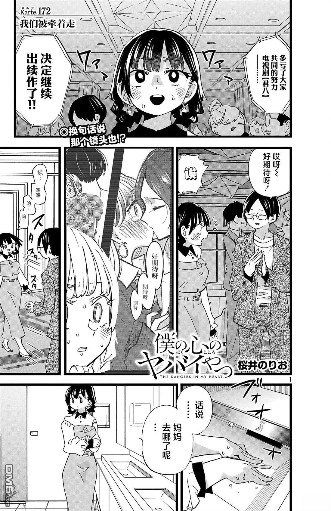 第172话 第1页