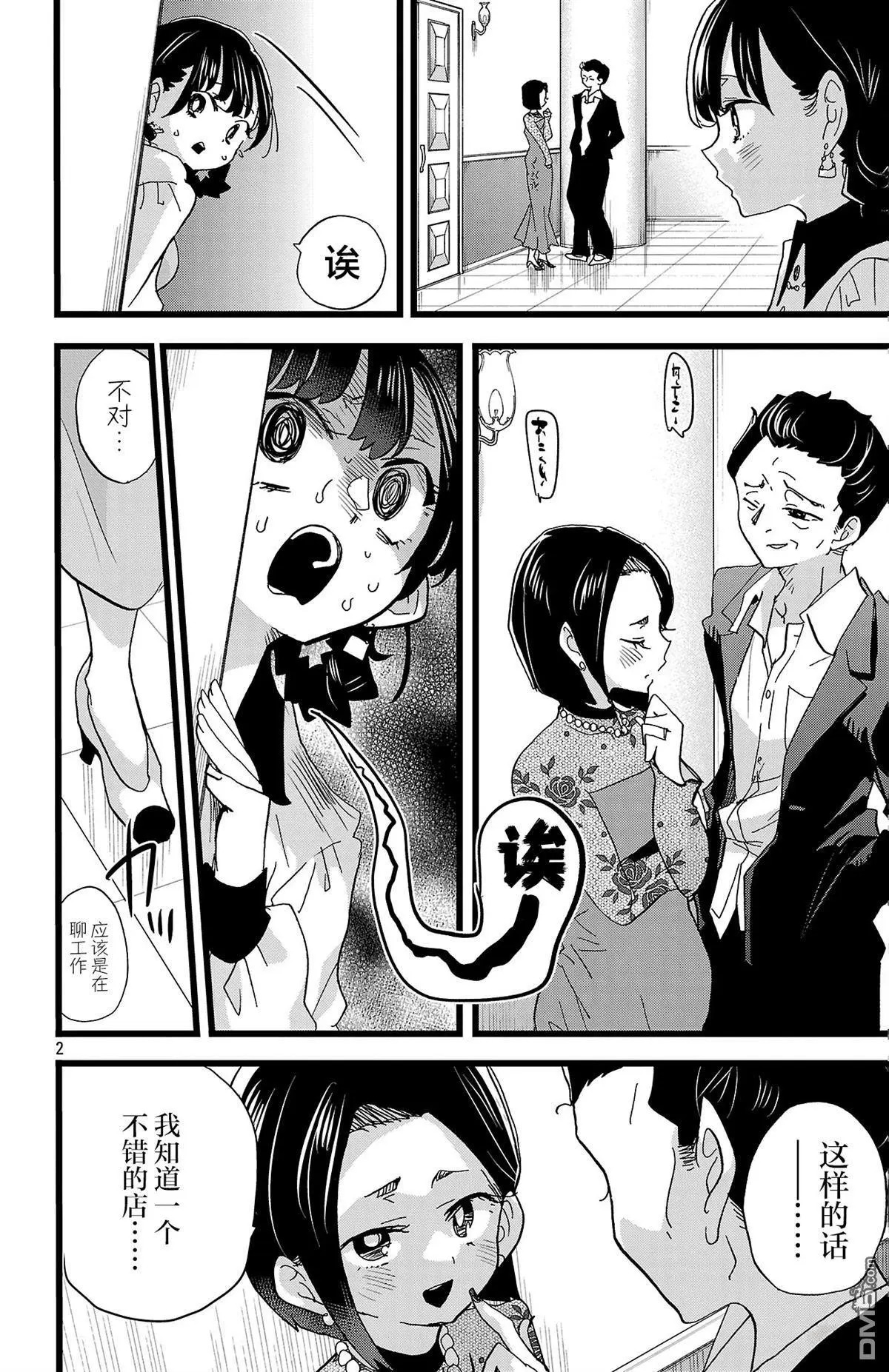 第172话 第2页