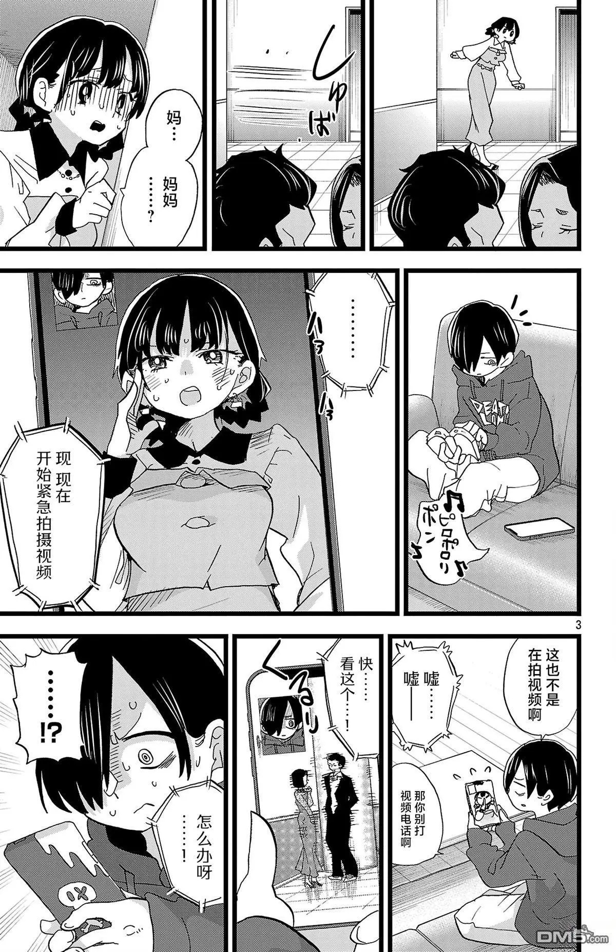 第172话 第3页