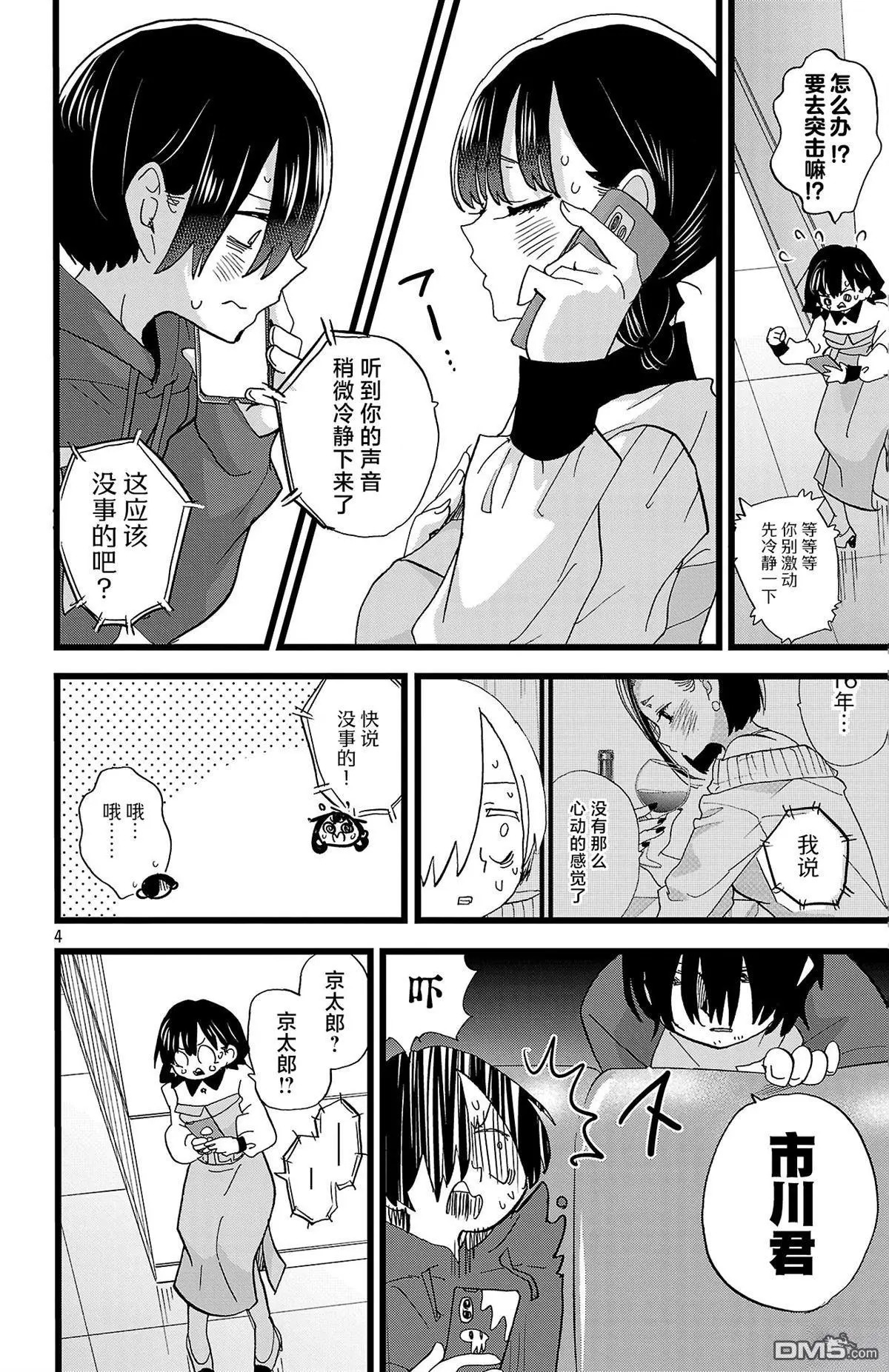 第172话 第4页