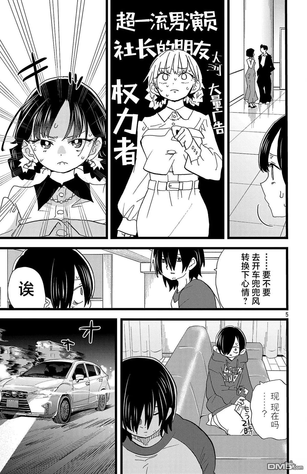 第172话 第5页
