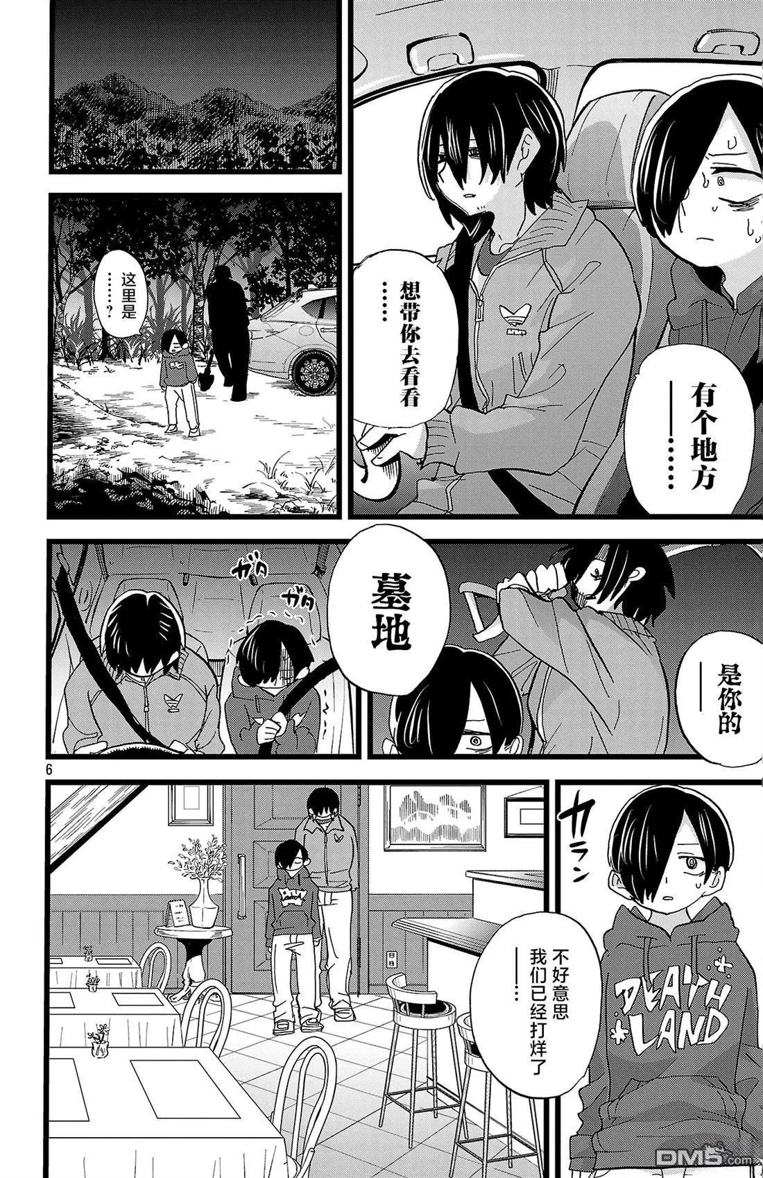 第172话 第6页
