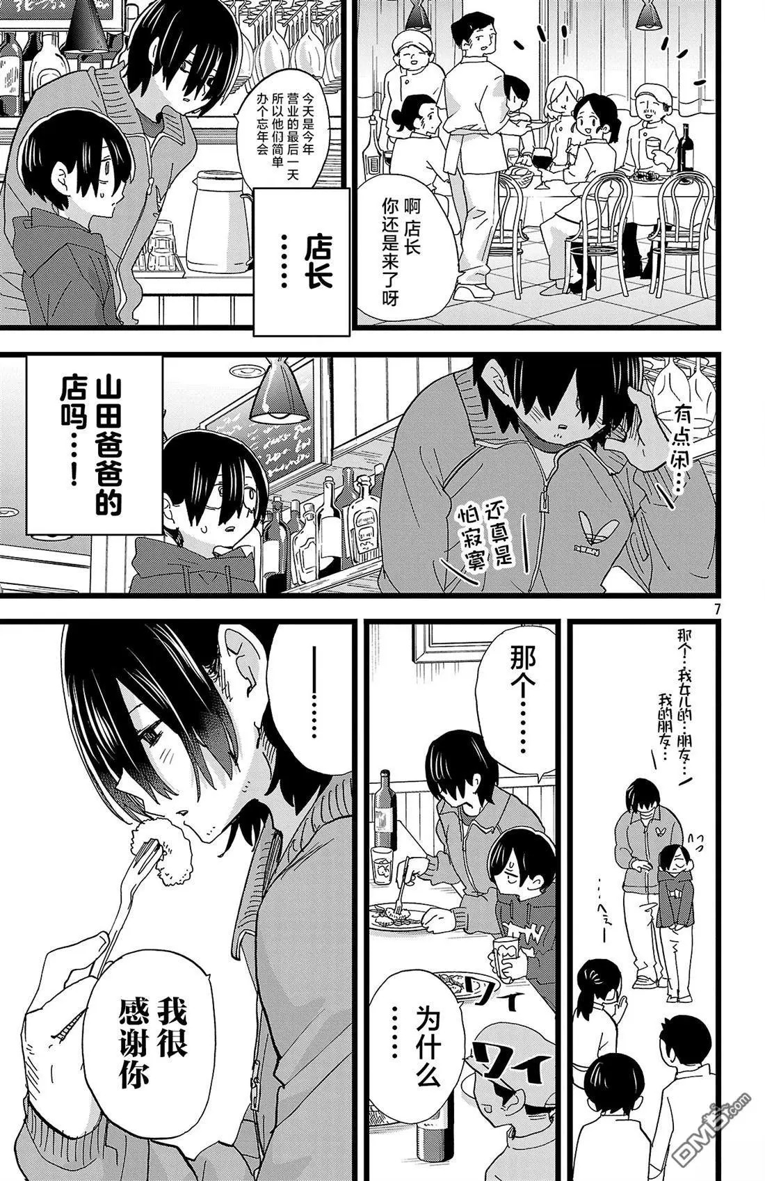 第172话 第7页