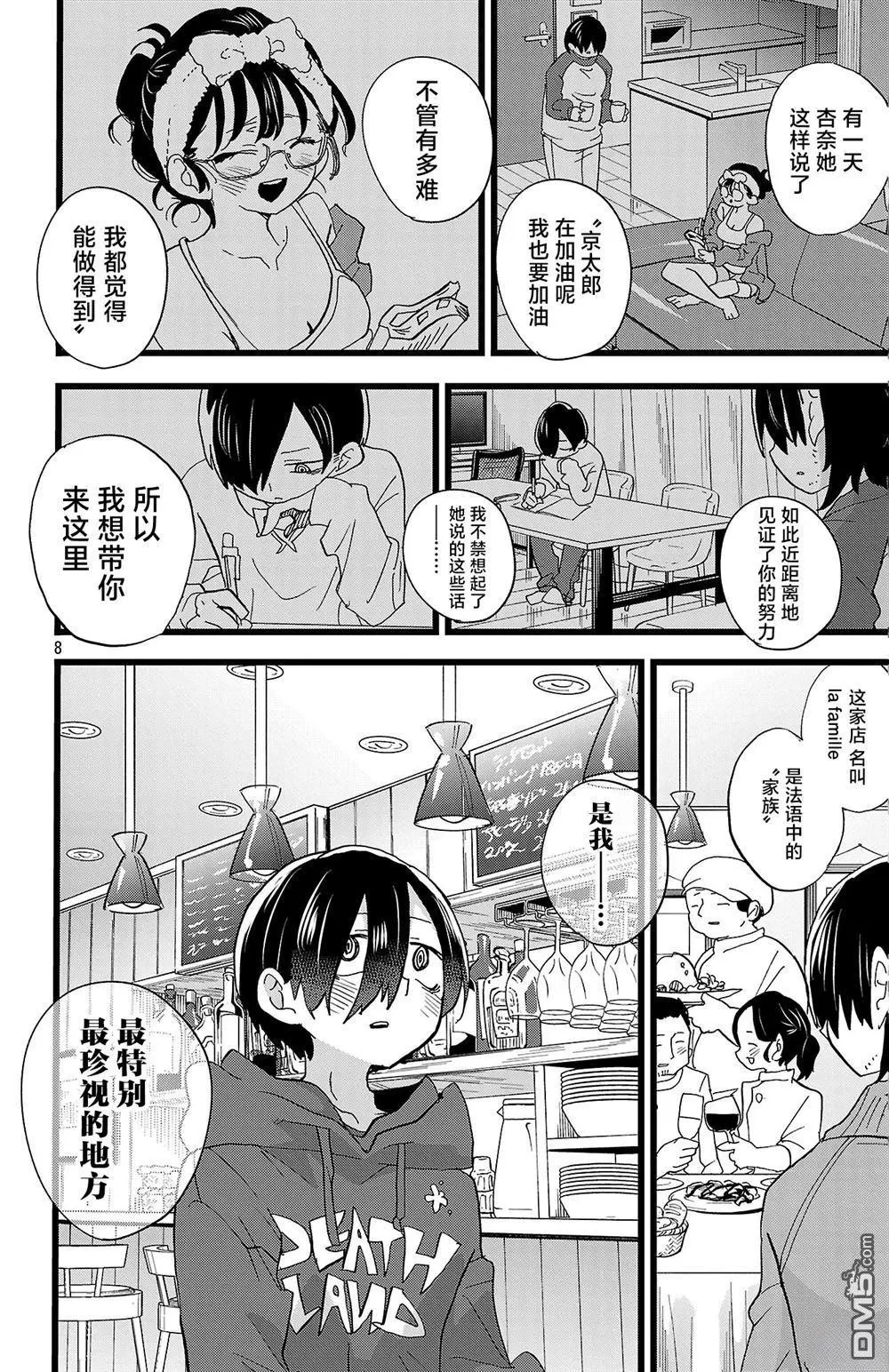 第172话 第8页