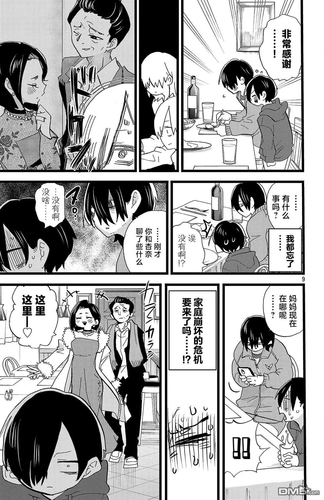 第172话 第9页