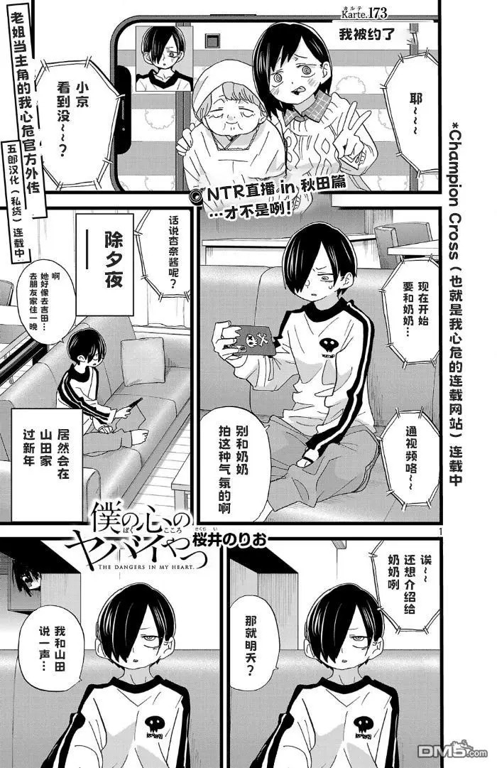 第173话 第1页