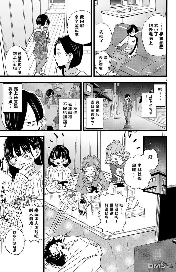 第173话 第3页