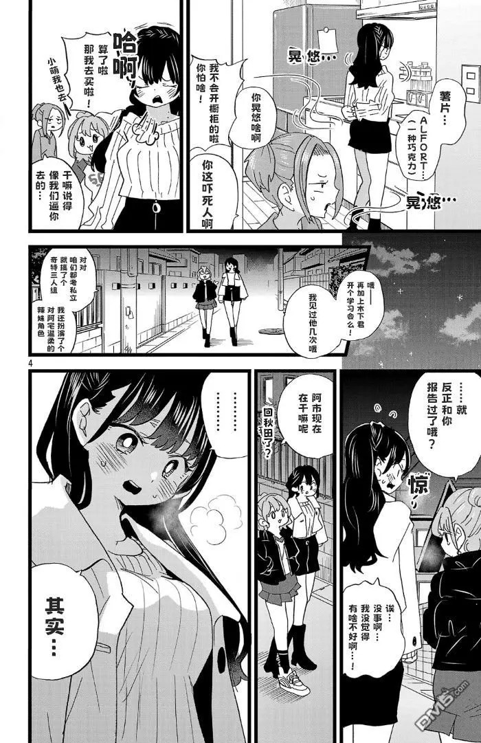 第173话 第4页