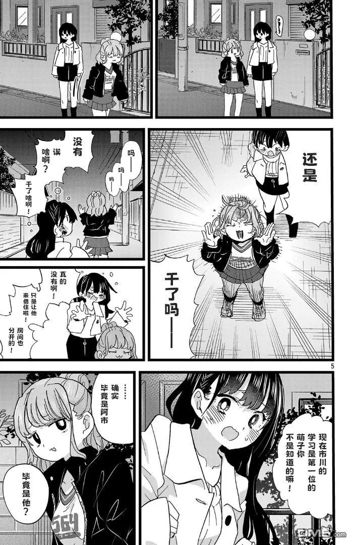 第173话 第5页