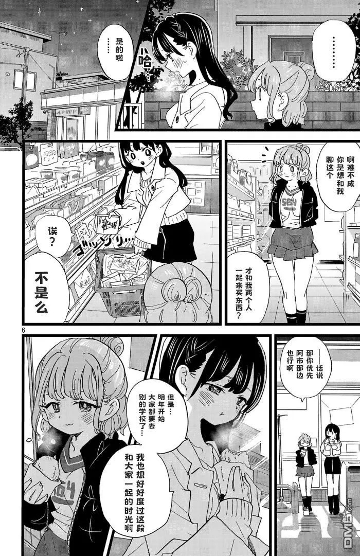 第173话 第6页