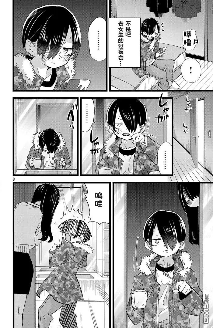 第173话 第8页