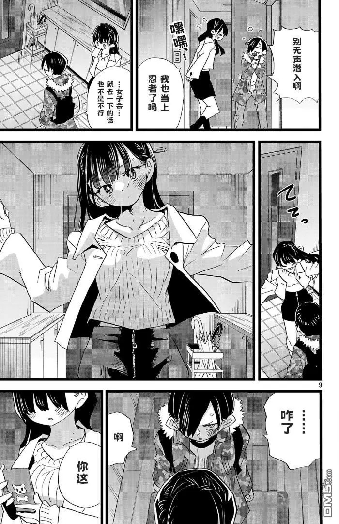 第173话 第9页