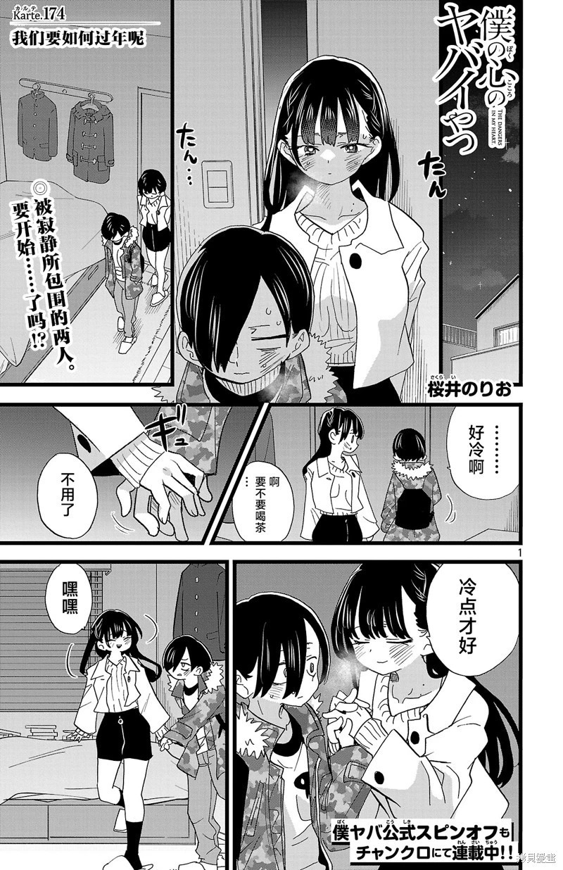 第174话 第1页
