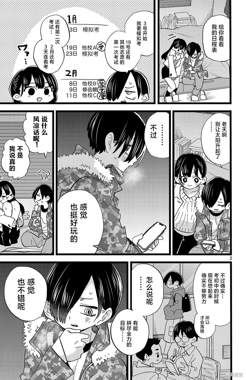 第174话 第3页