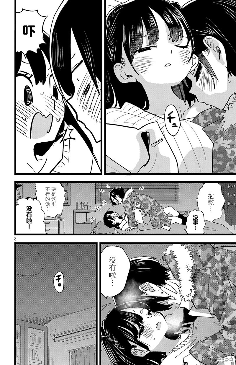 第174话 第8页