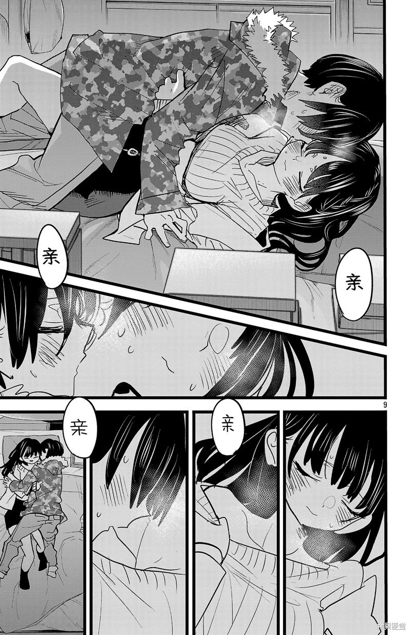 第174话 第9页