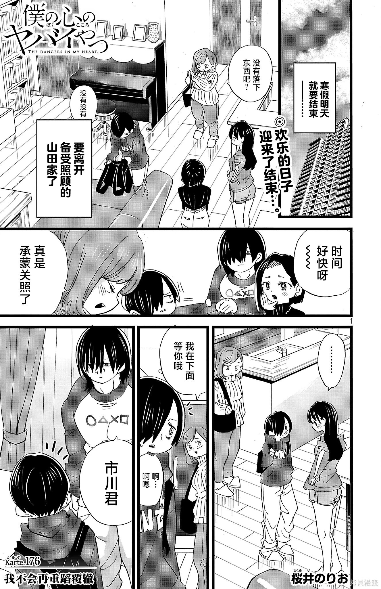 第176话 第1页