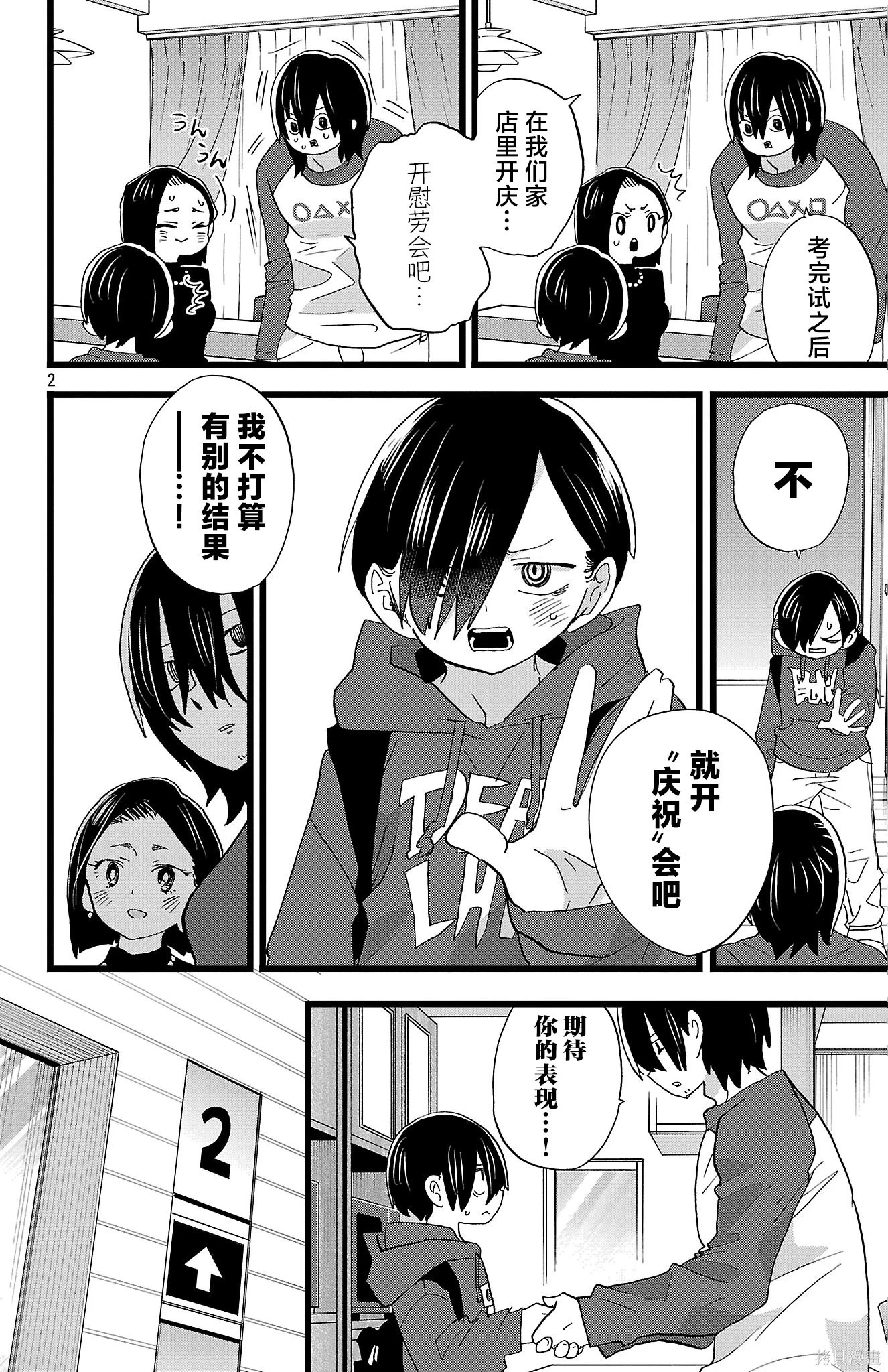 第176话 第2页