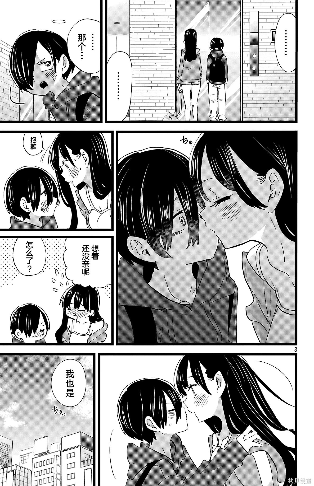 第176话 第3页
