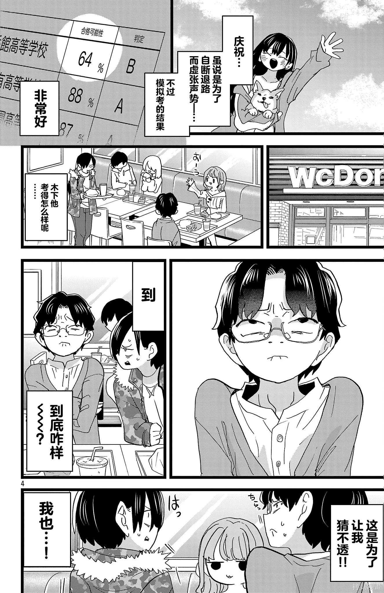 第176话 第4页