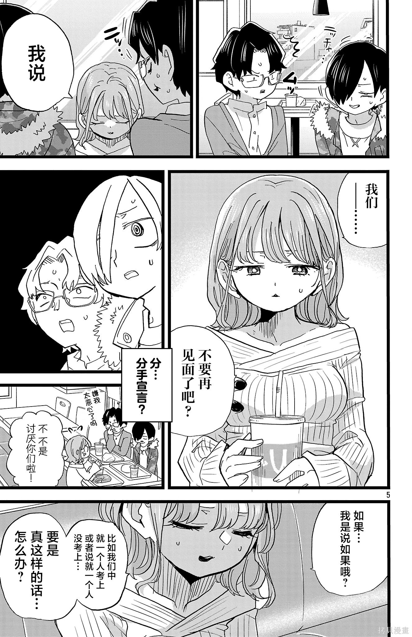第176话 第5页