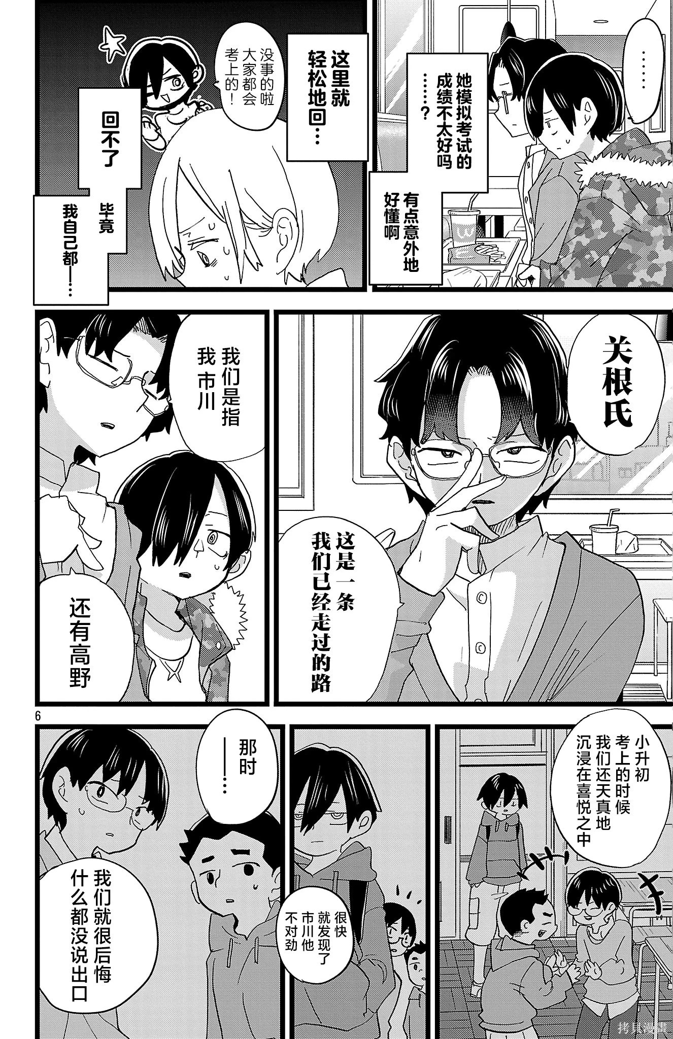第176话 第6页