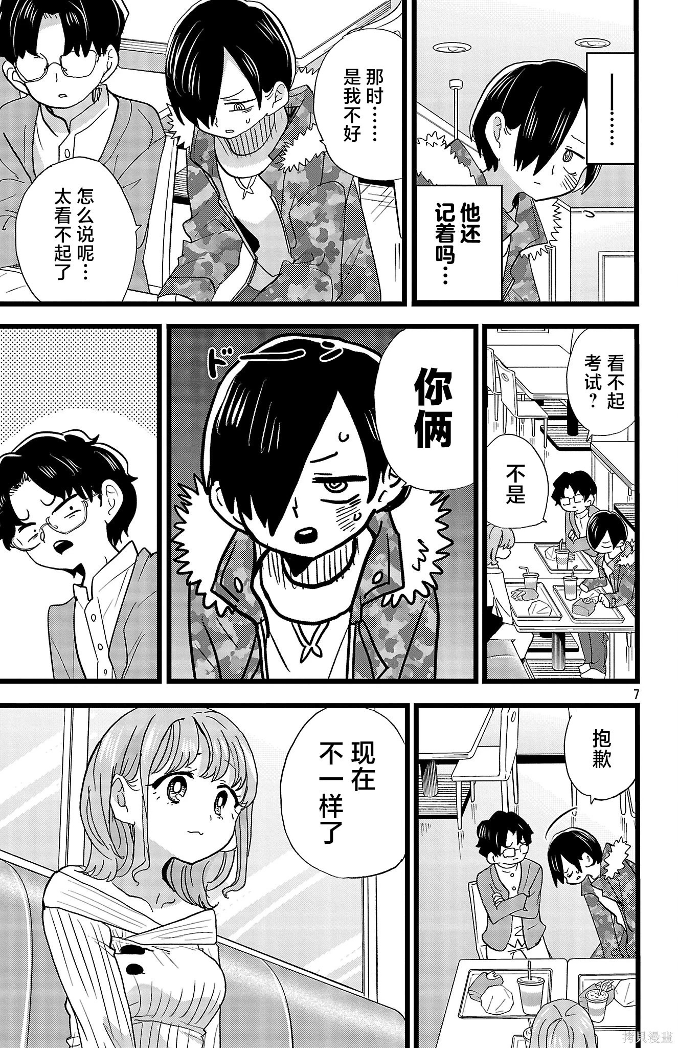 第176话 第7页
