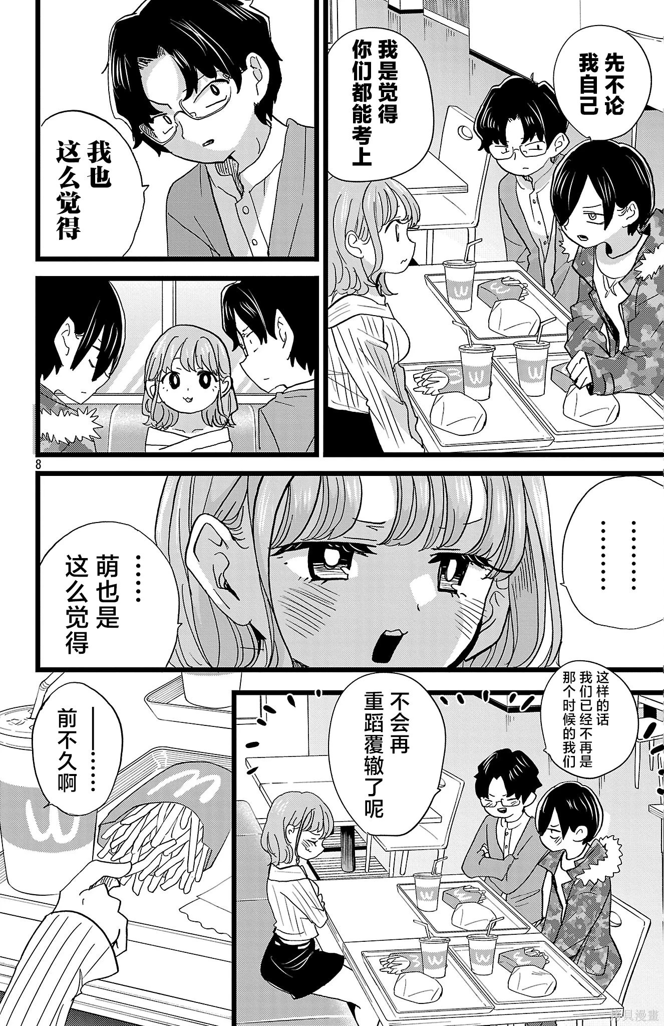 第176话 第8页