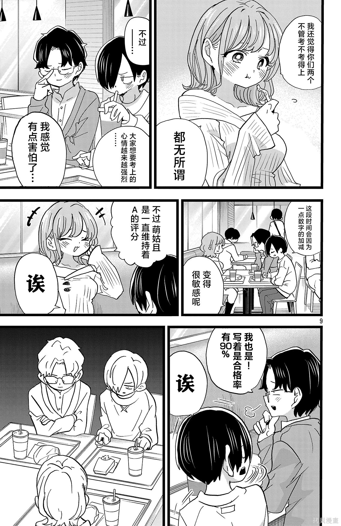 第176话 第9页
