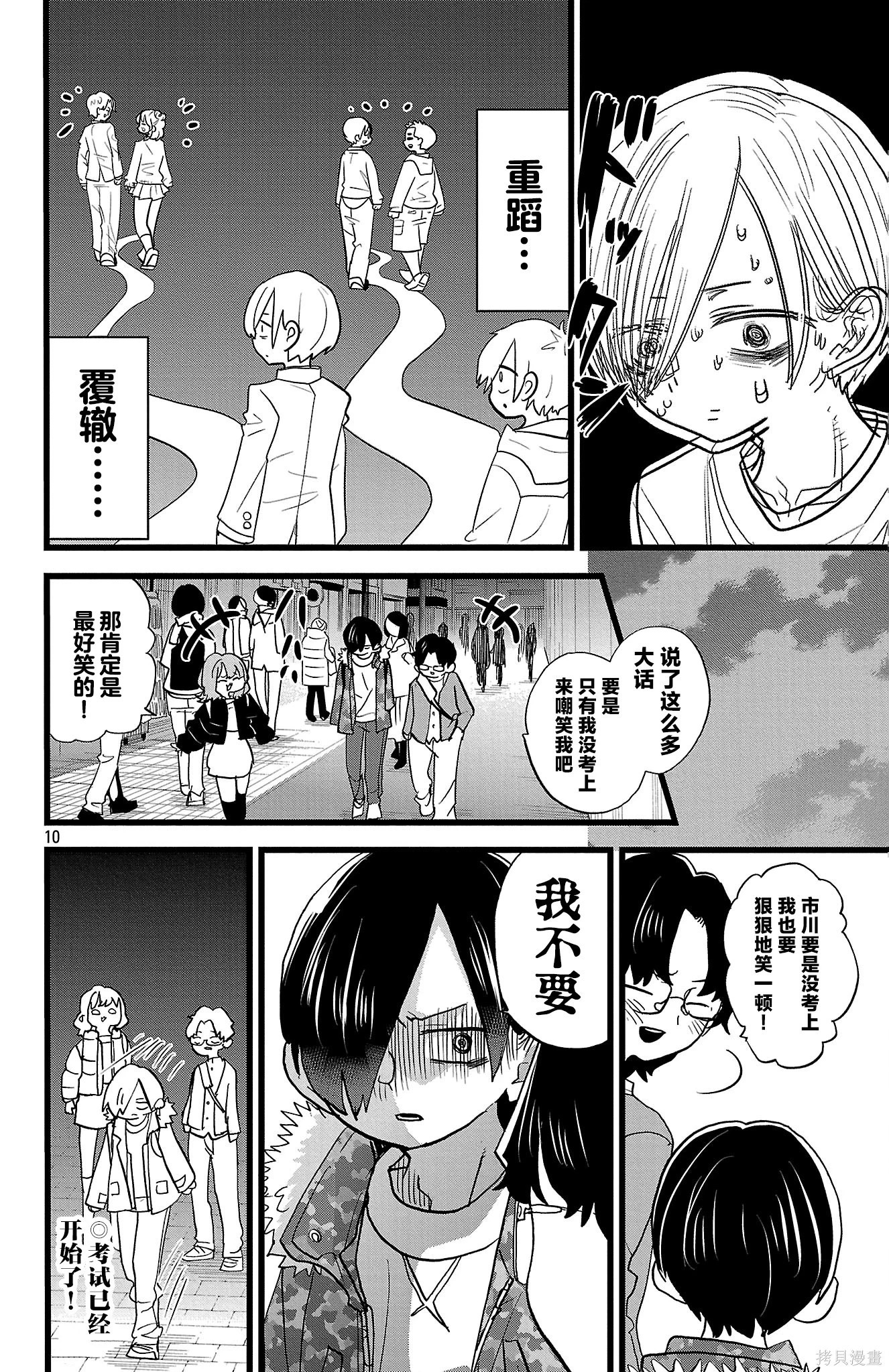 第176话 第10页