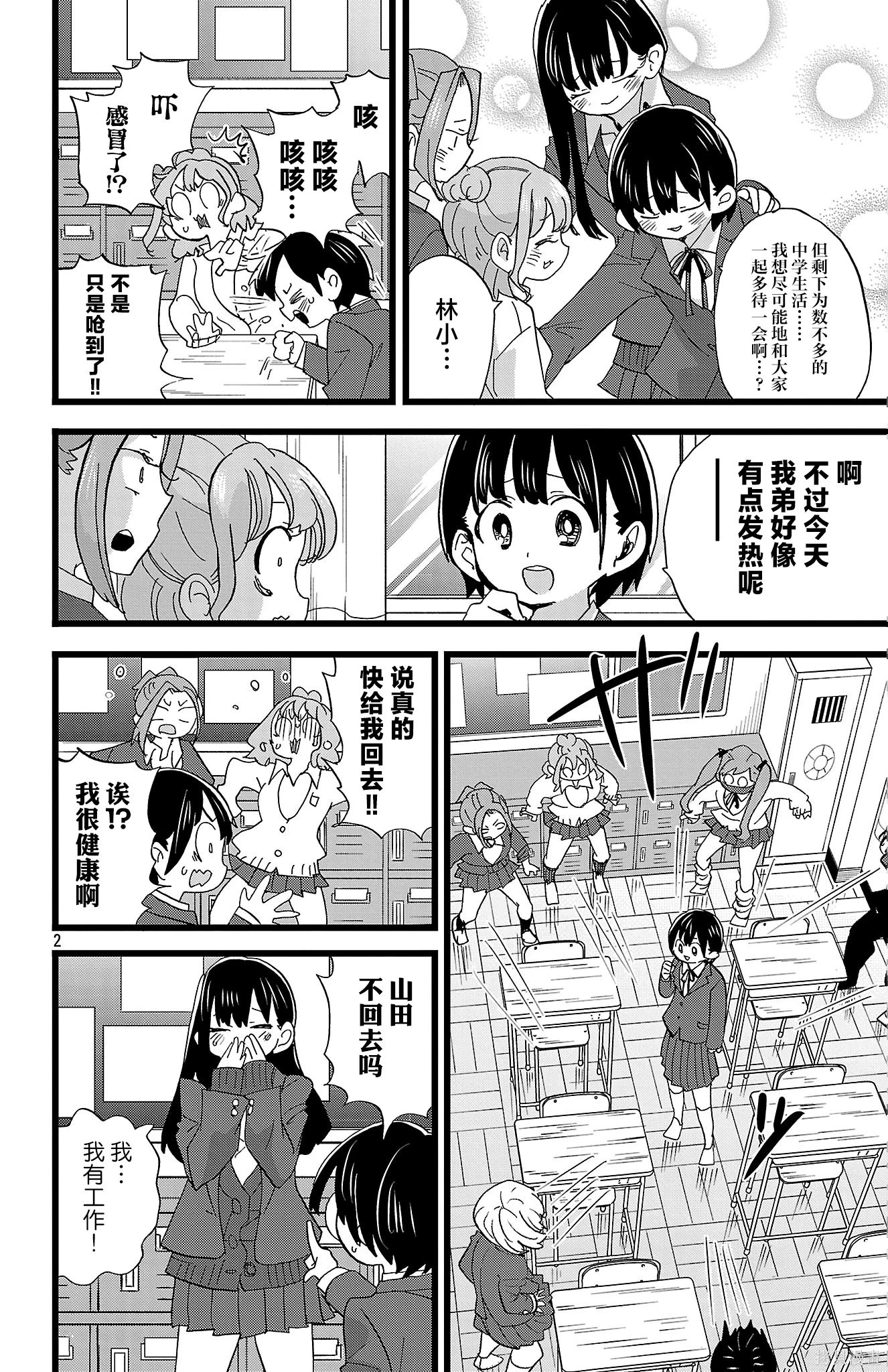 第177话 第2页
