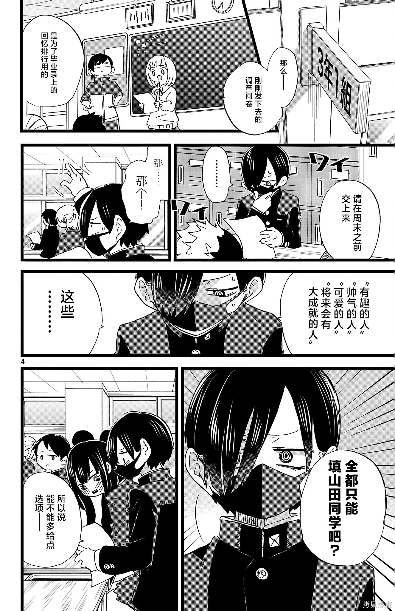 第177话 第4页