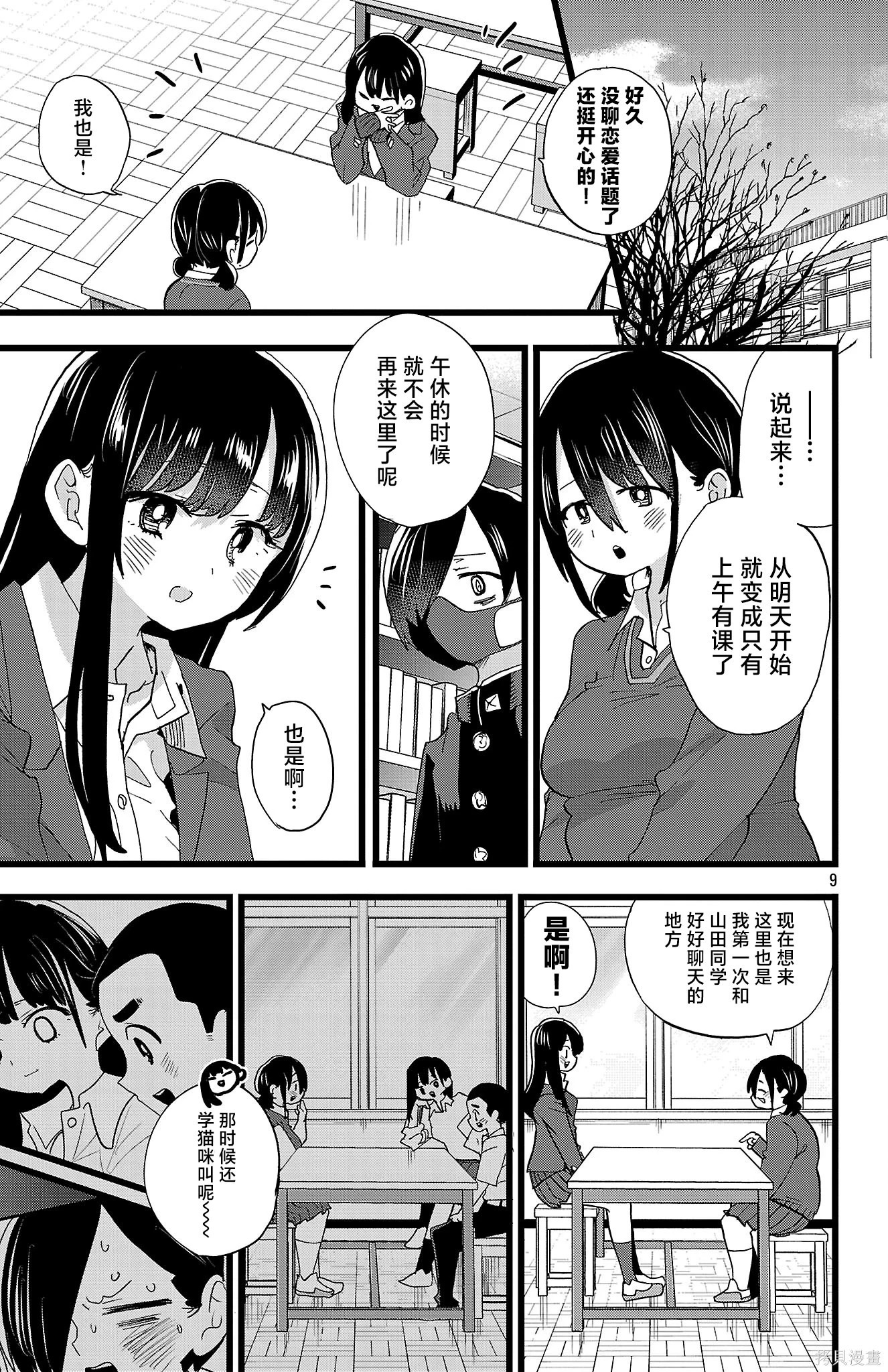 第177话 第9页