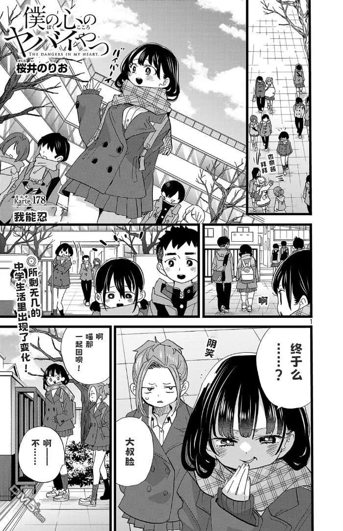 第178话 第1页