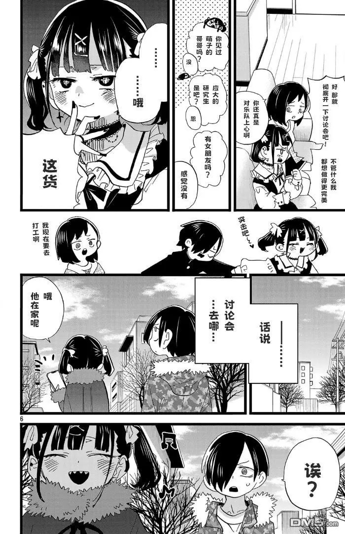 第178话 第6页