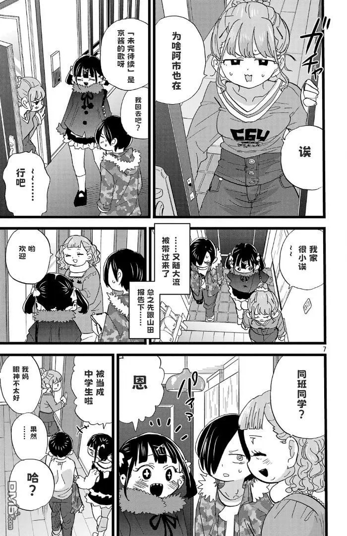 第178话 第7页
