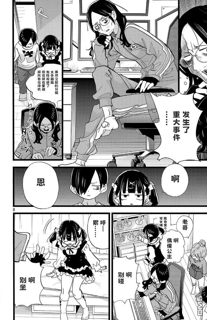 第178话 第8页