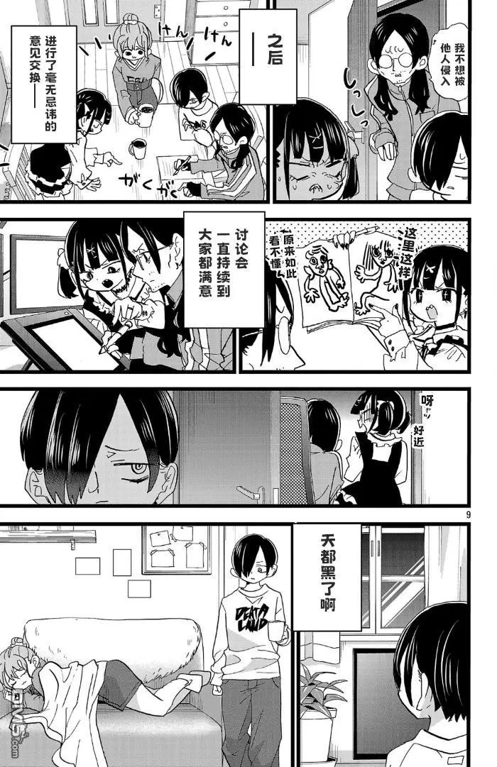 第178话 第9页