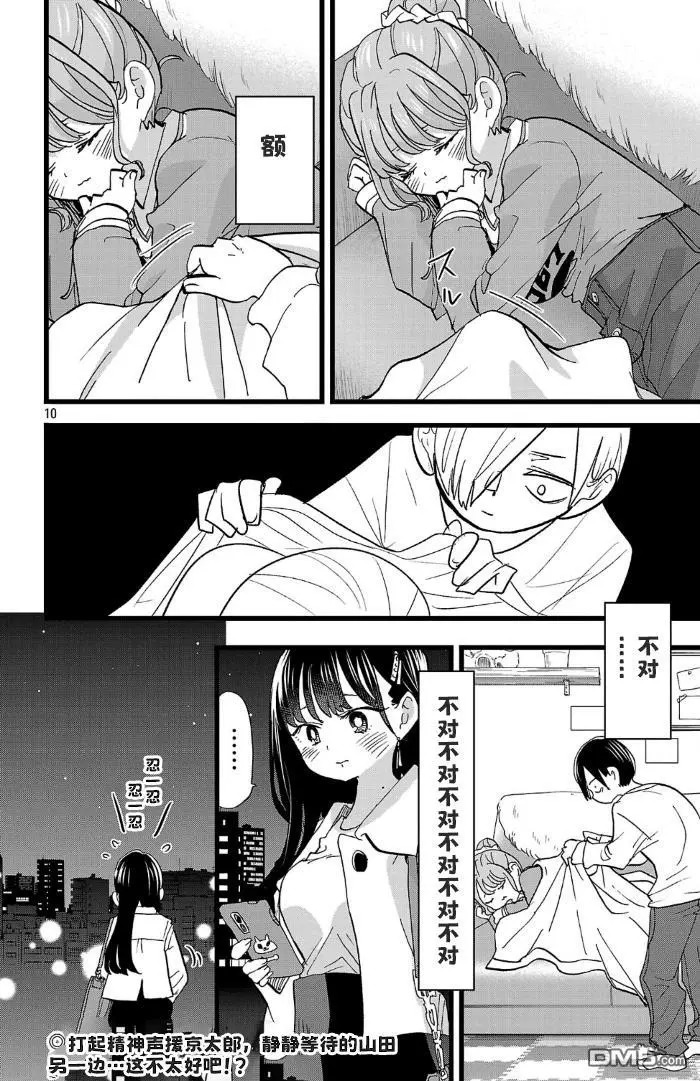 第178话 第10页