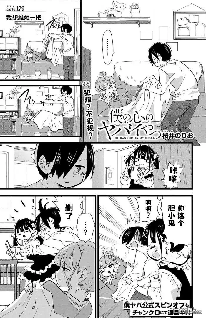 第179话 第1页