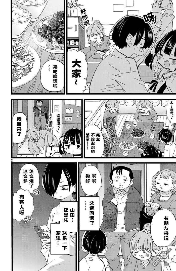 第179话 第2页