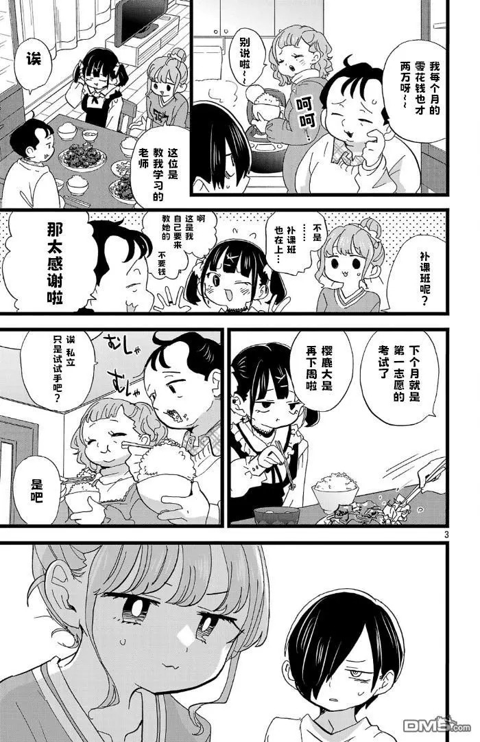 第179话 第3页