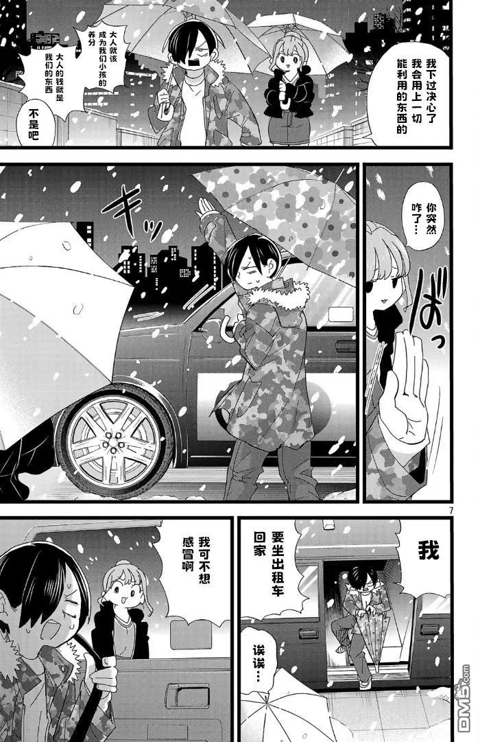 第179话 第7页