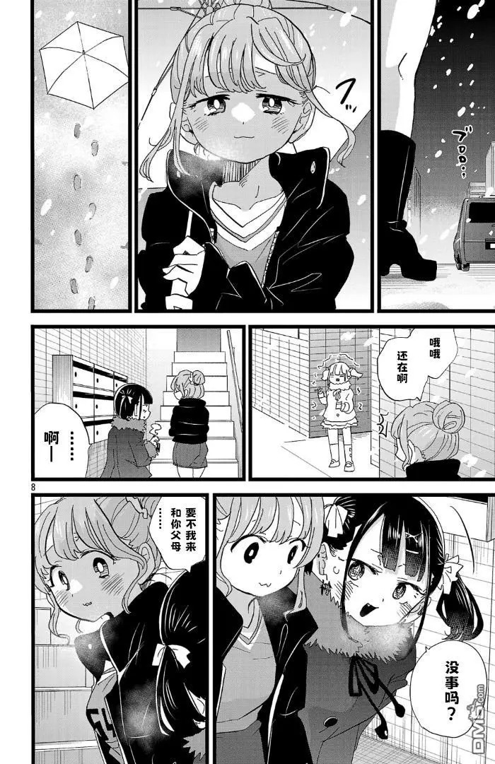 第179话 第8页