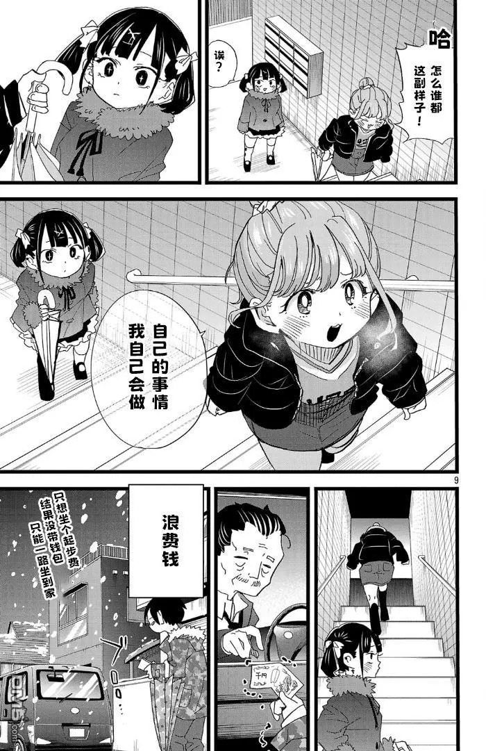 第179话 第9页