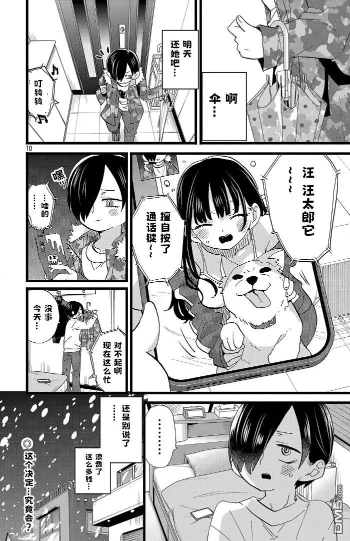 第179话 第10页
